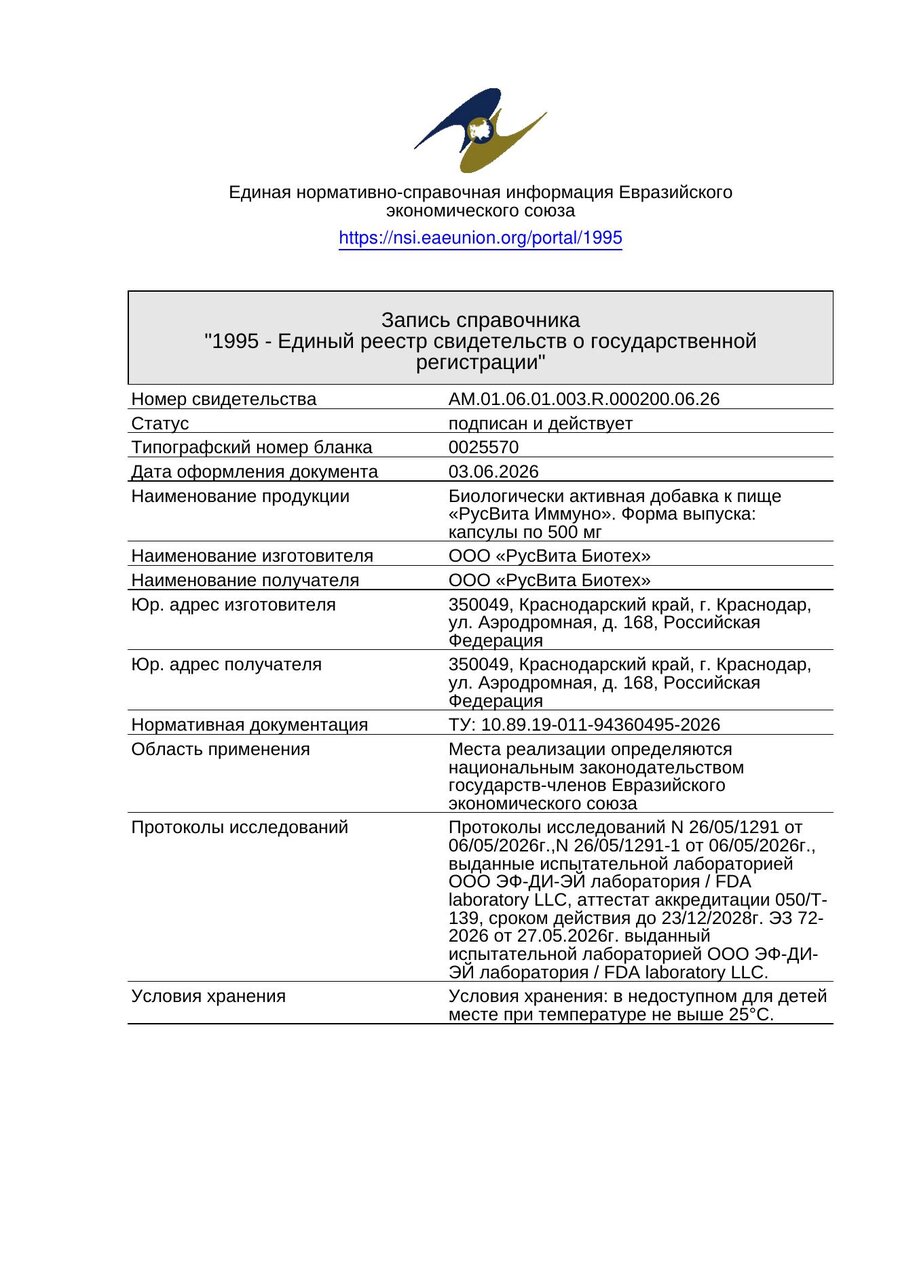 Сертификат соответствия ЕАЭС Диабеталь